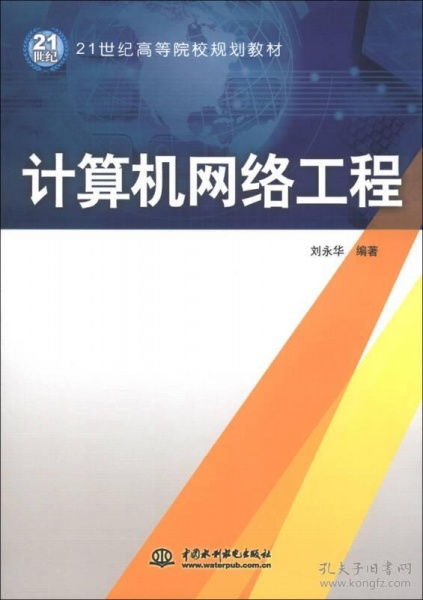 網(wǎng)絡(luò)工程 構(gòu)建數(shù)字時代的神經(jīng)系統(tǒng)