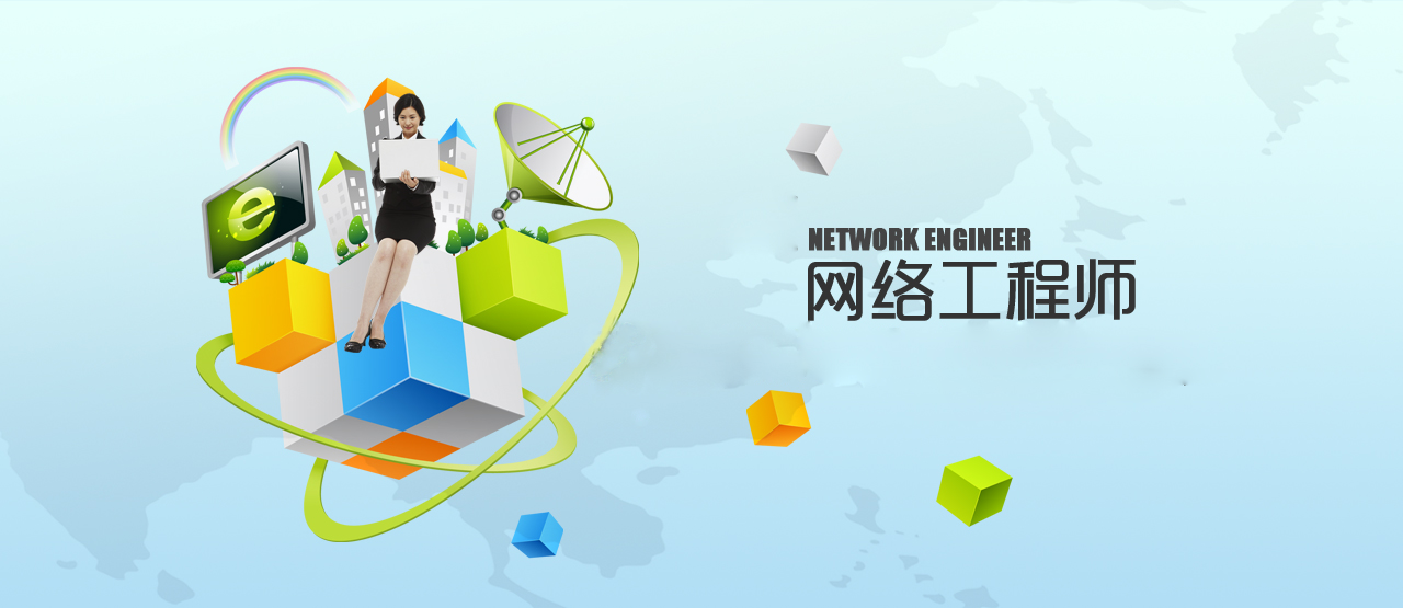 網(wǎng)絡(luò)工程師證一共有幾個(gè)等級(jí)？詳解快程教育網(wǎng)絡(luò)工程認(rèn)證體系